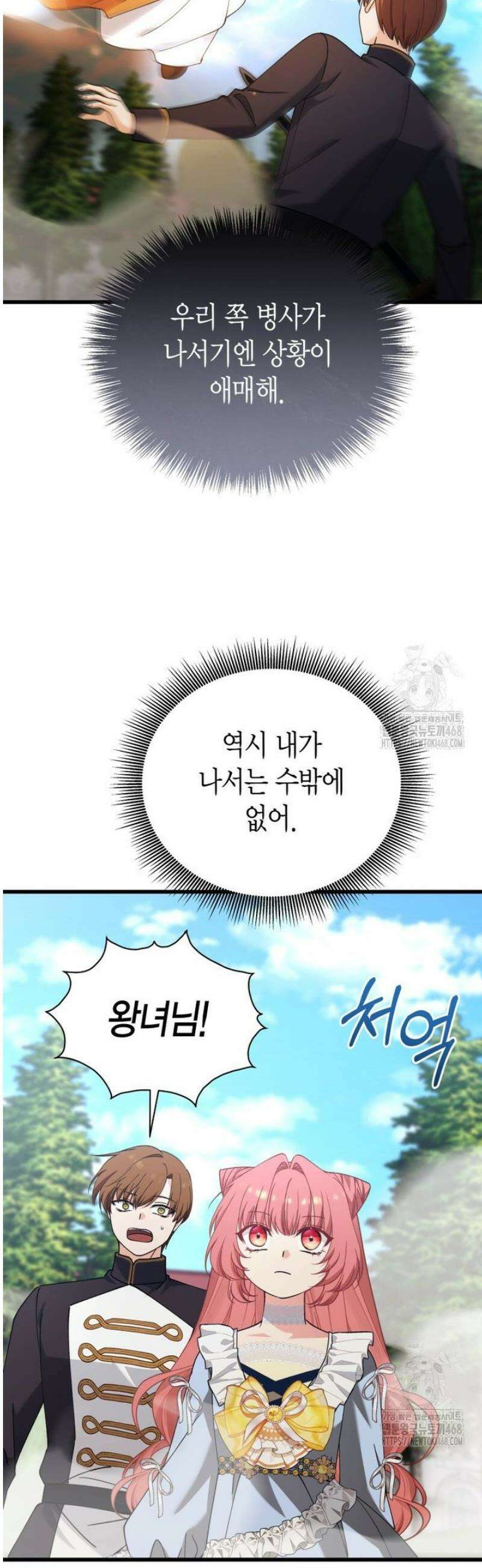 마왕 왕녀님 38화 9