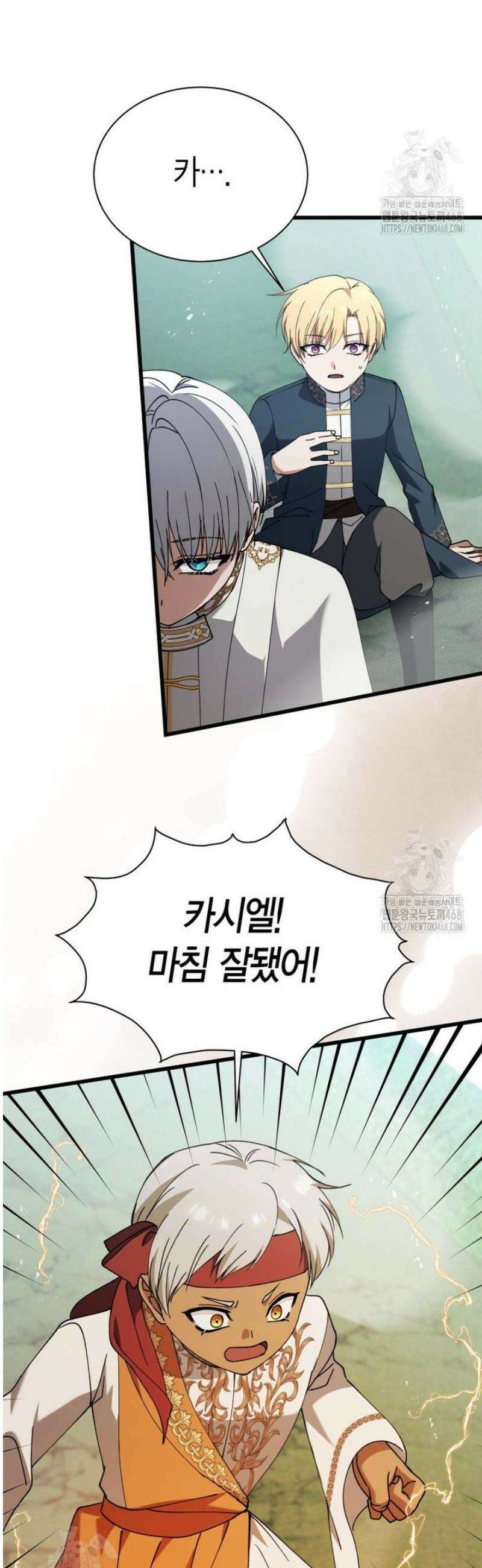 마왕 왕녀님 38화 12