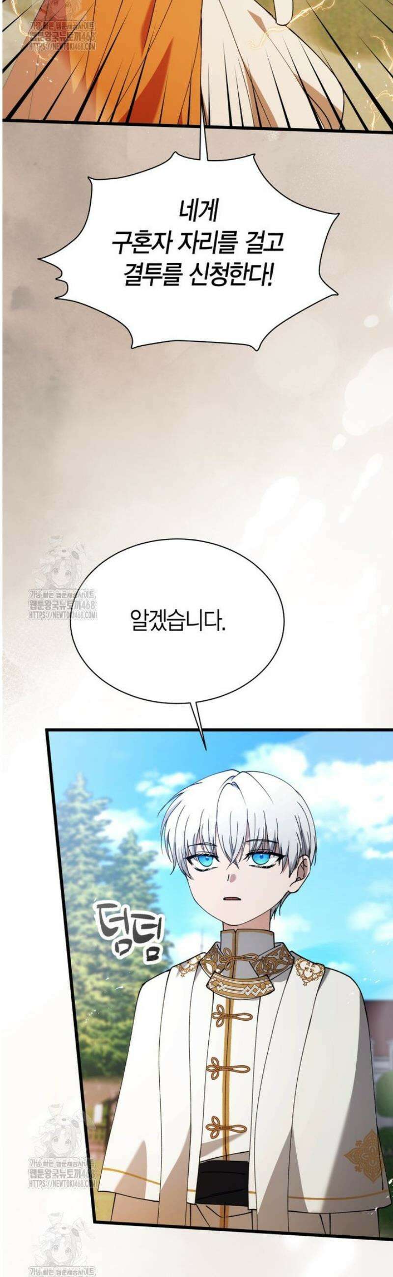 마왕 왕녀님 38화 13