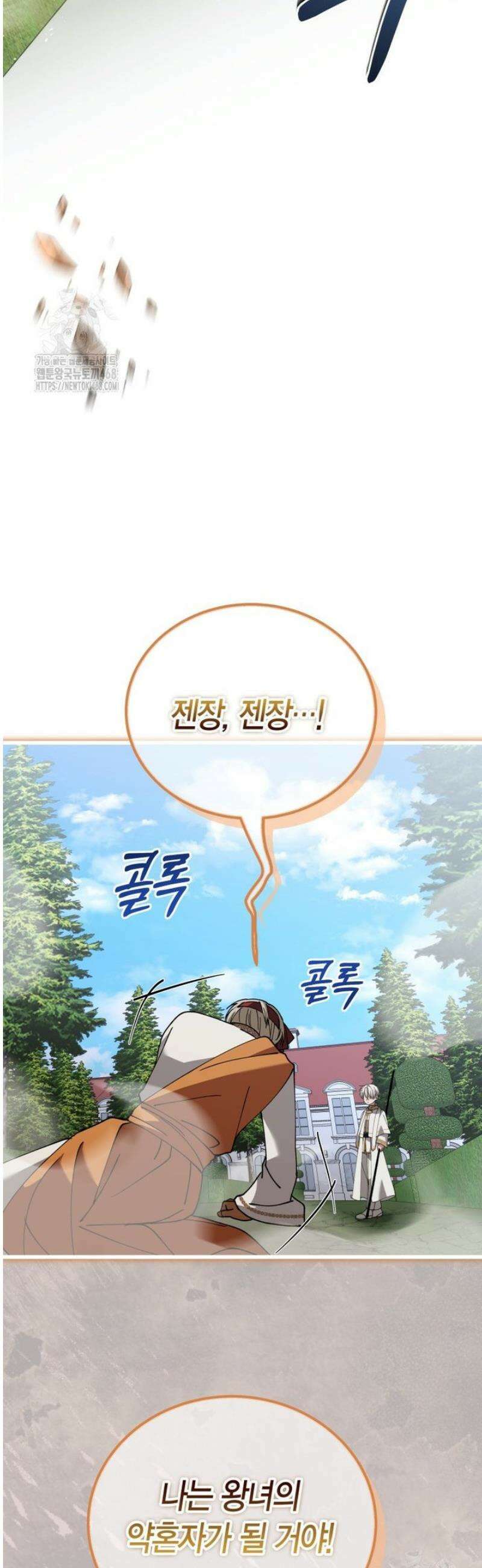 마왕 왕녀님 38화 20