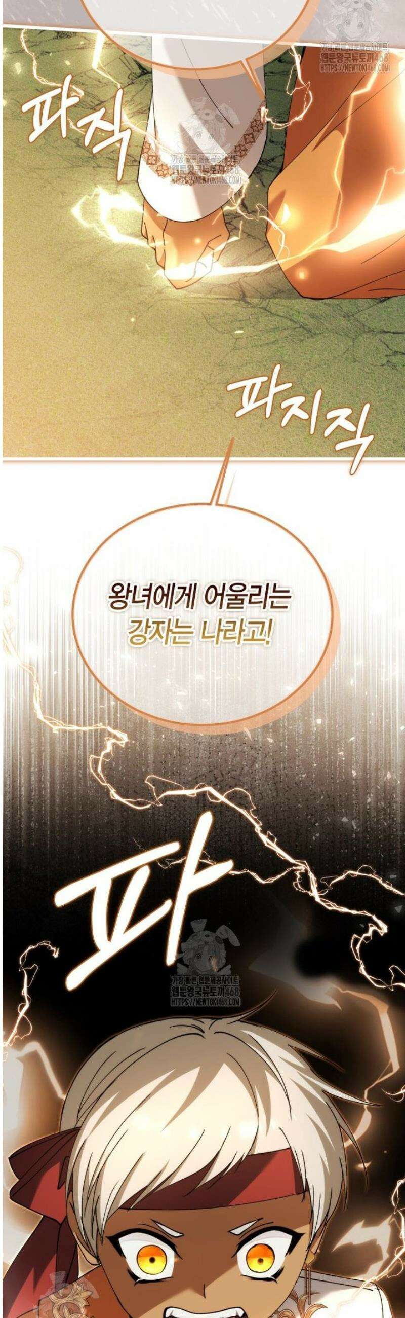 마왕 왕녀님 38화 21