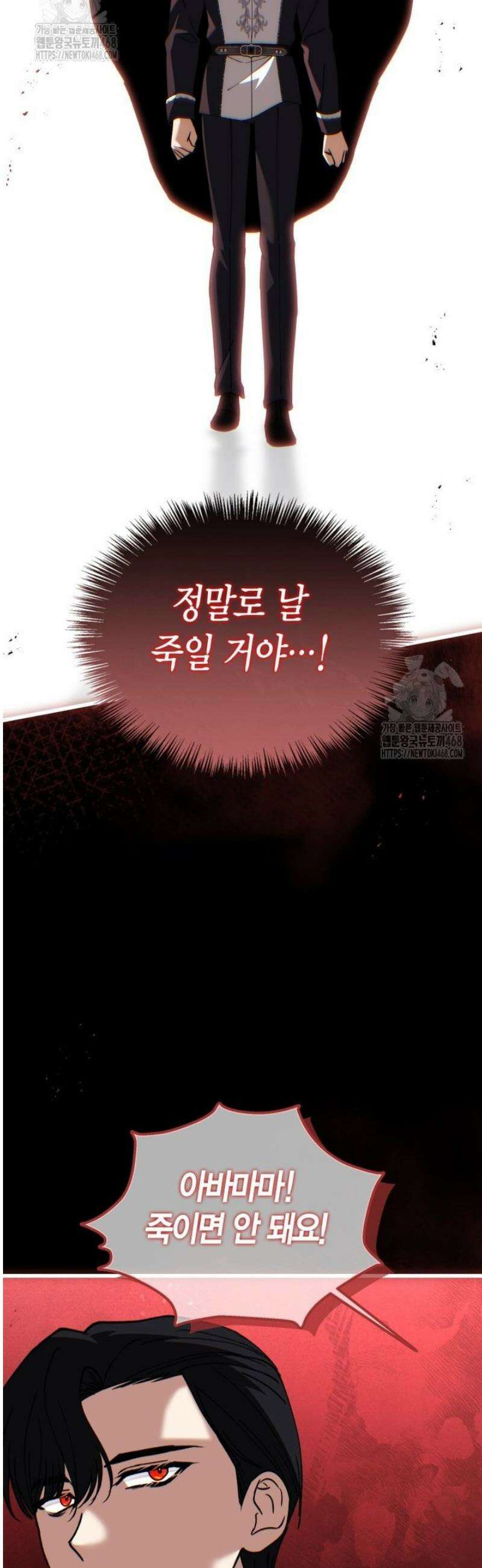 마왕 왕녀님 38화 26