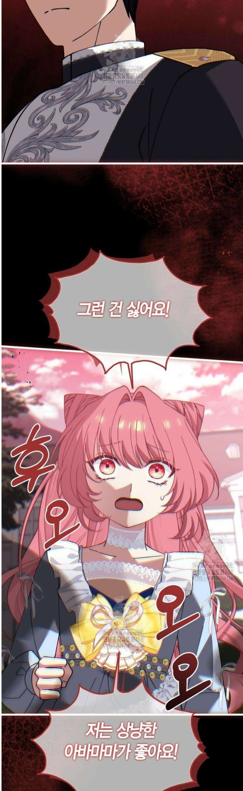 마왕 왕녀님 38화 27