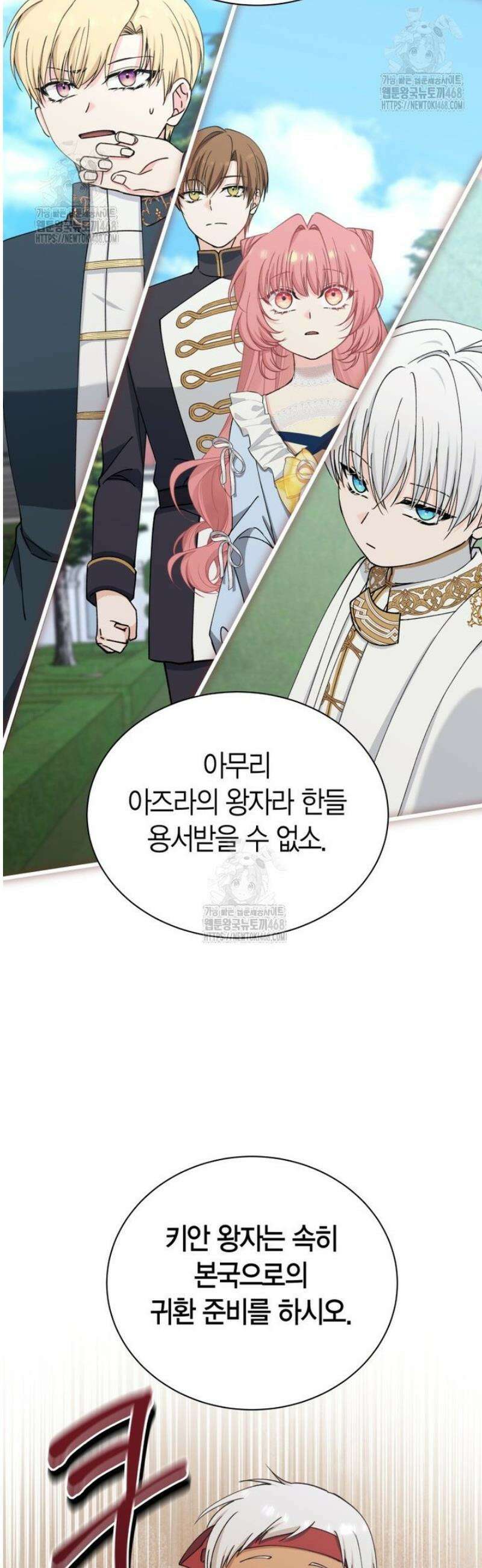 마왕 왕녀님 38화 29