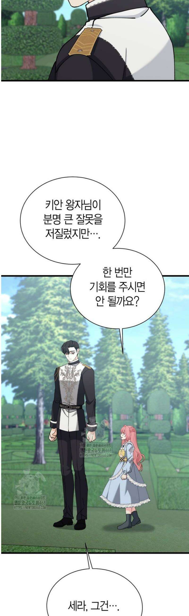 마왕 왕녀님 38화 31