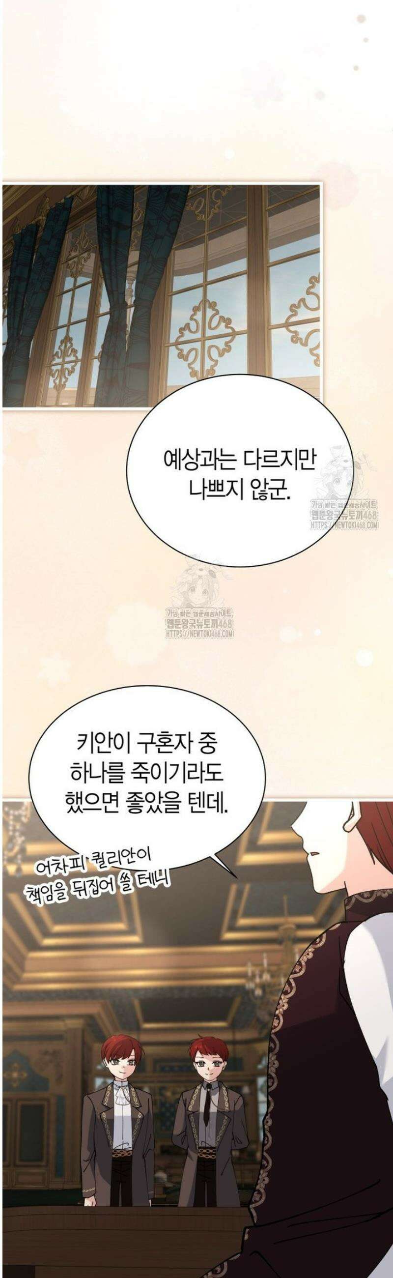 마왕 왕녀님 38화 34
