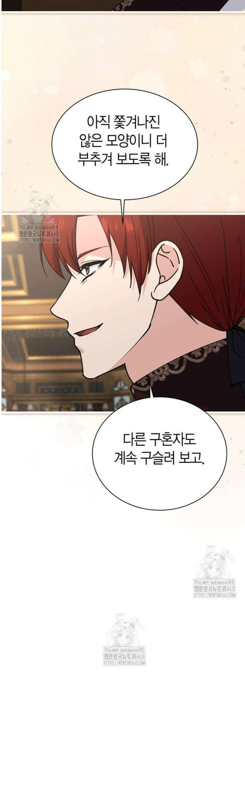 마왕 왕녀님 38화 35