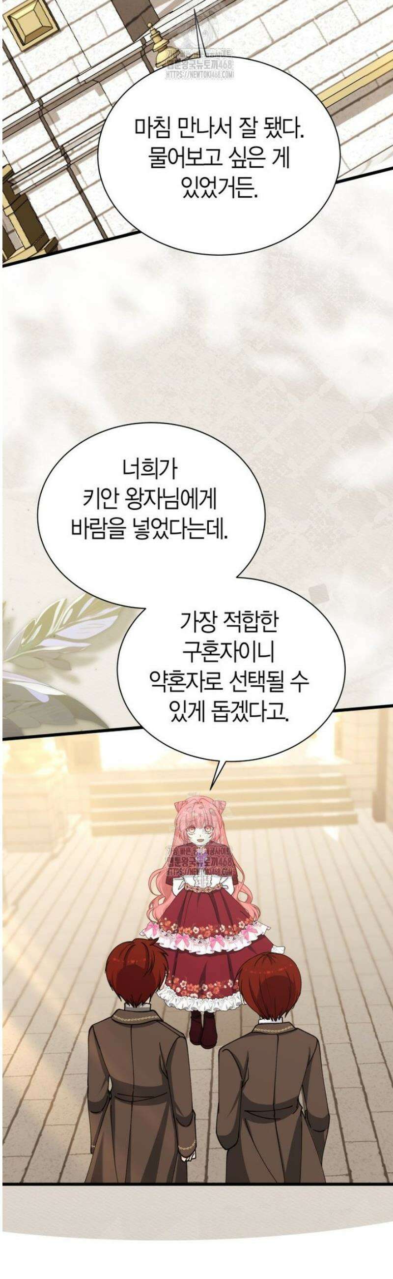 마왕 왕녀님 38화 38