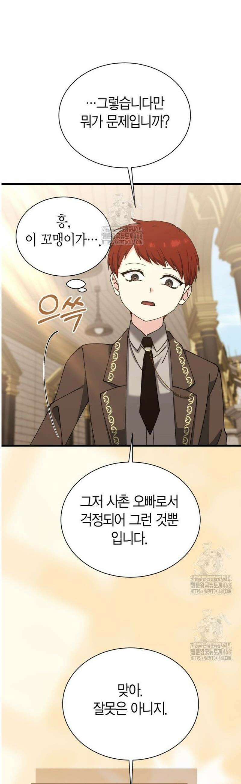 마왕 왕녀님 38화 39