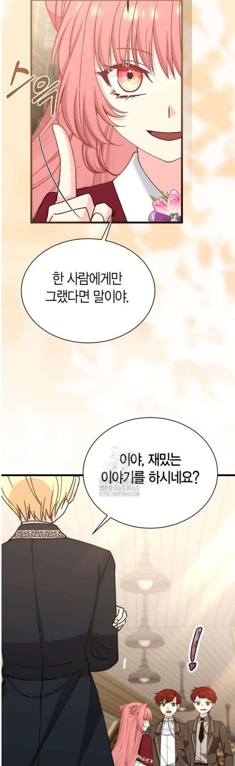 마왕 왕녀님 38화 40