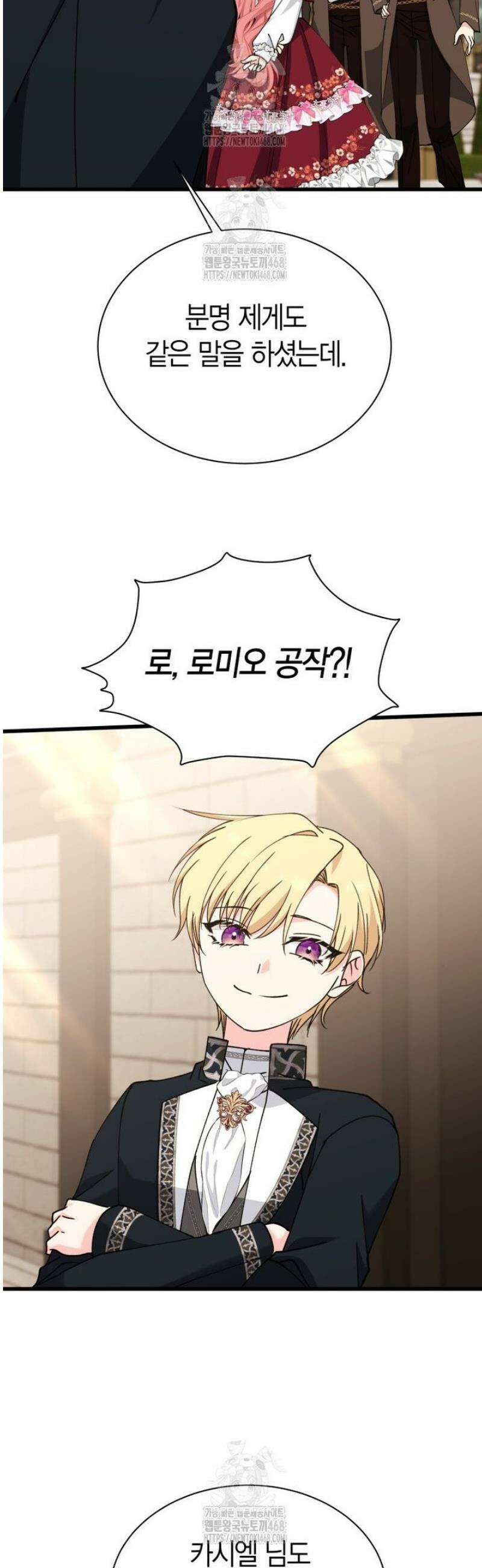 마왕 왕녀님 38화 41