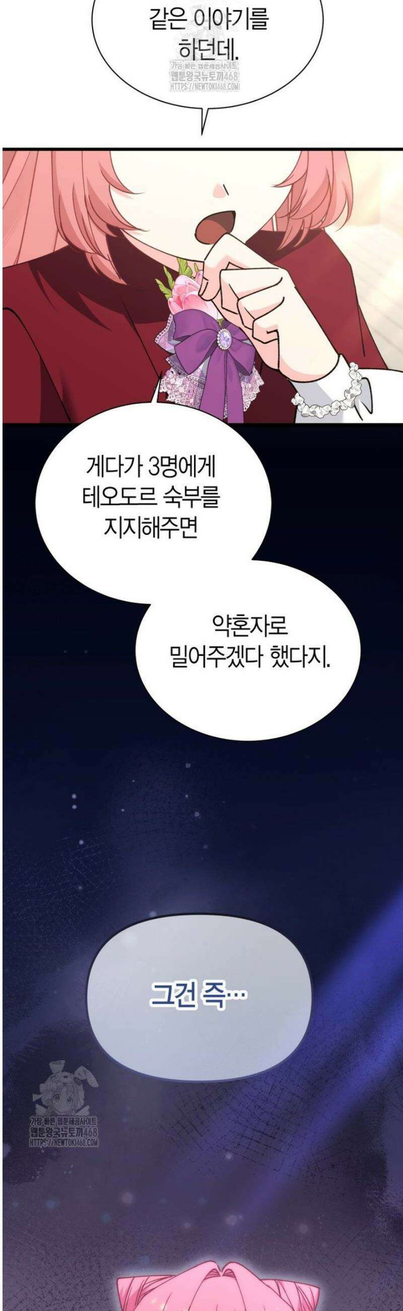 마왕 왕녀님 38화 42