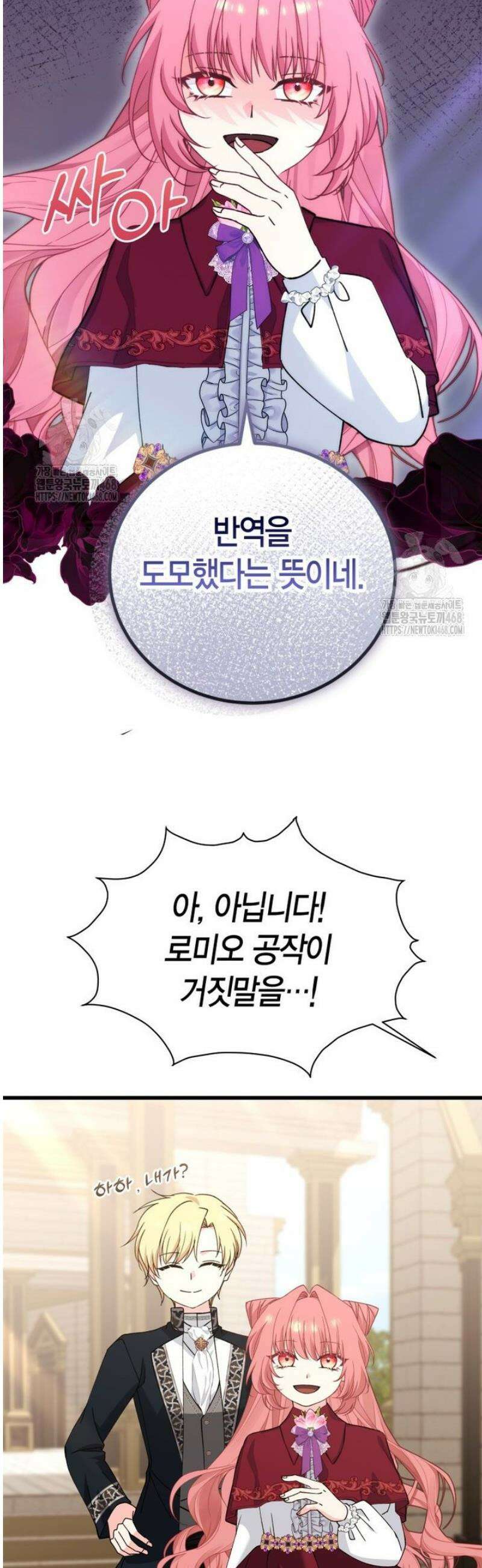 마왕 왕녀님 38화 43