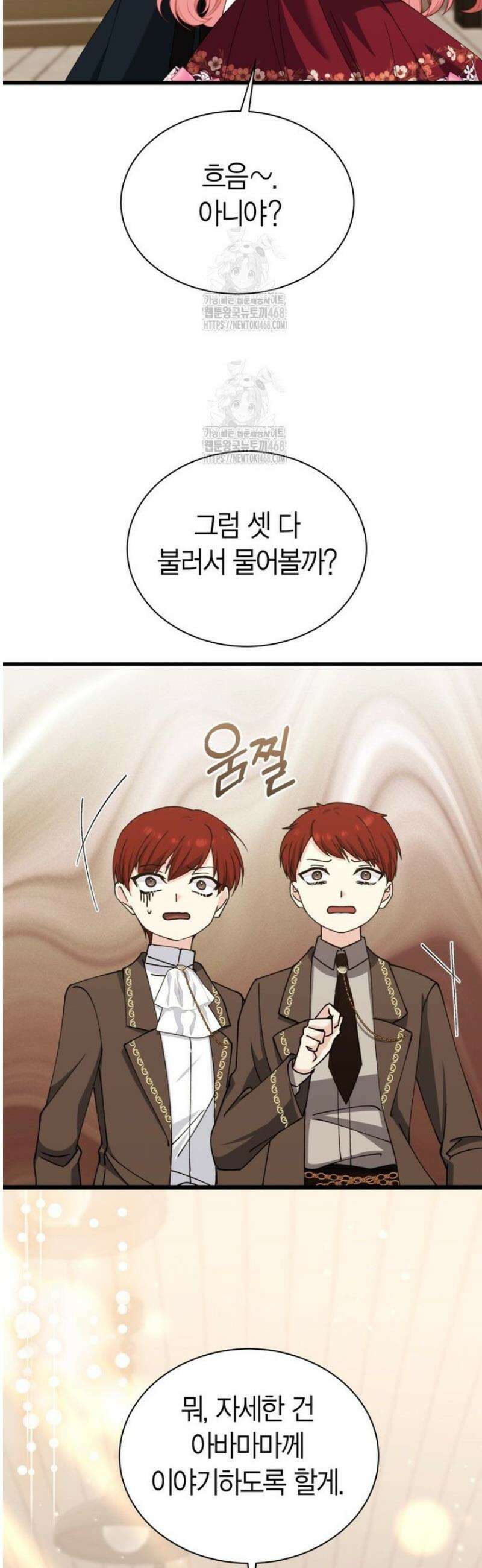 마왕 왕녀님 38화 44