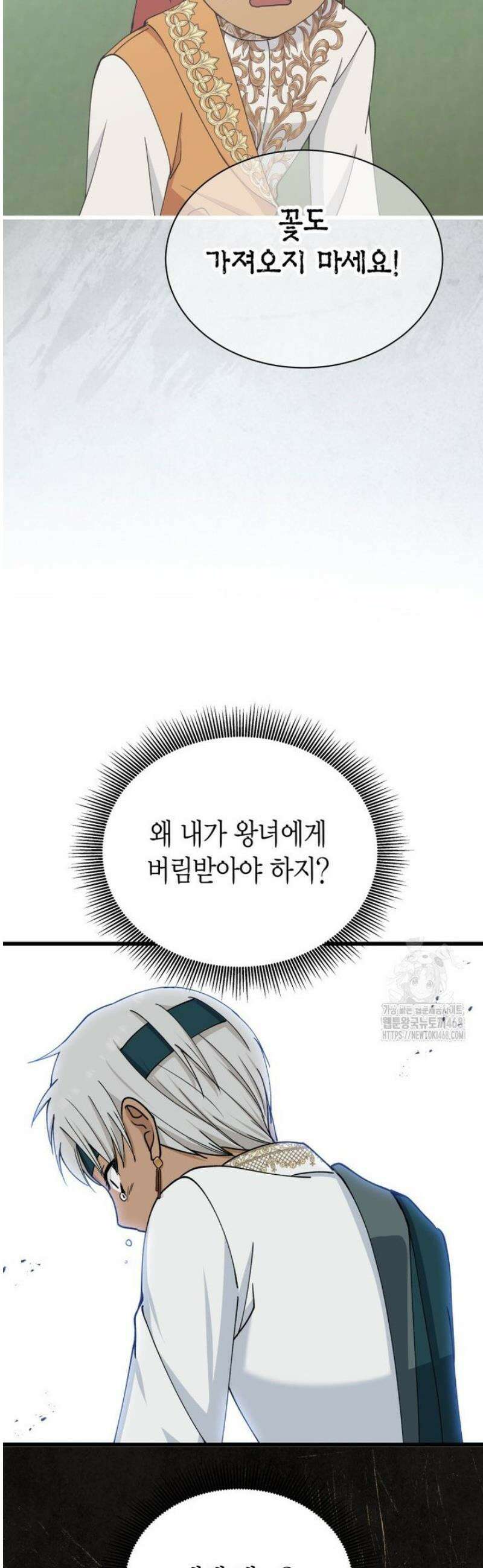 마왕 왕녀님 38화 48