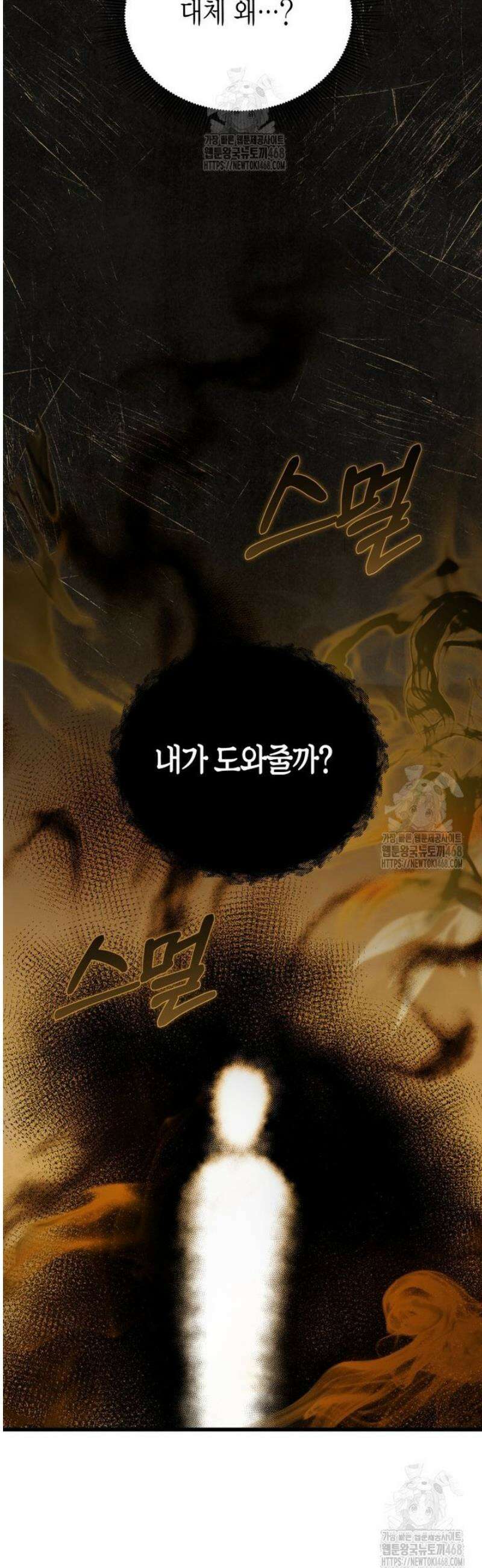 마왕 왕녀님 38화 49