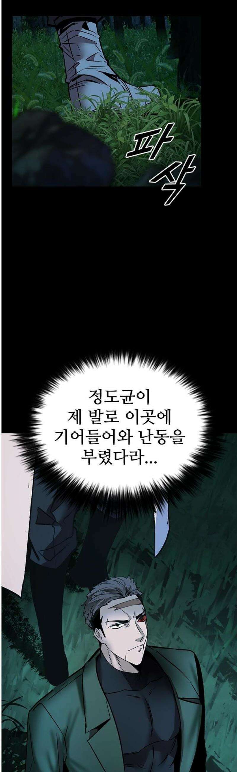 킬링필드 33화 29