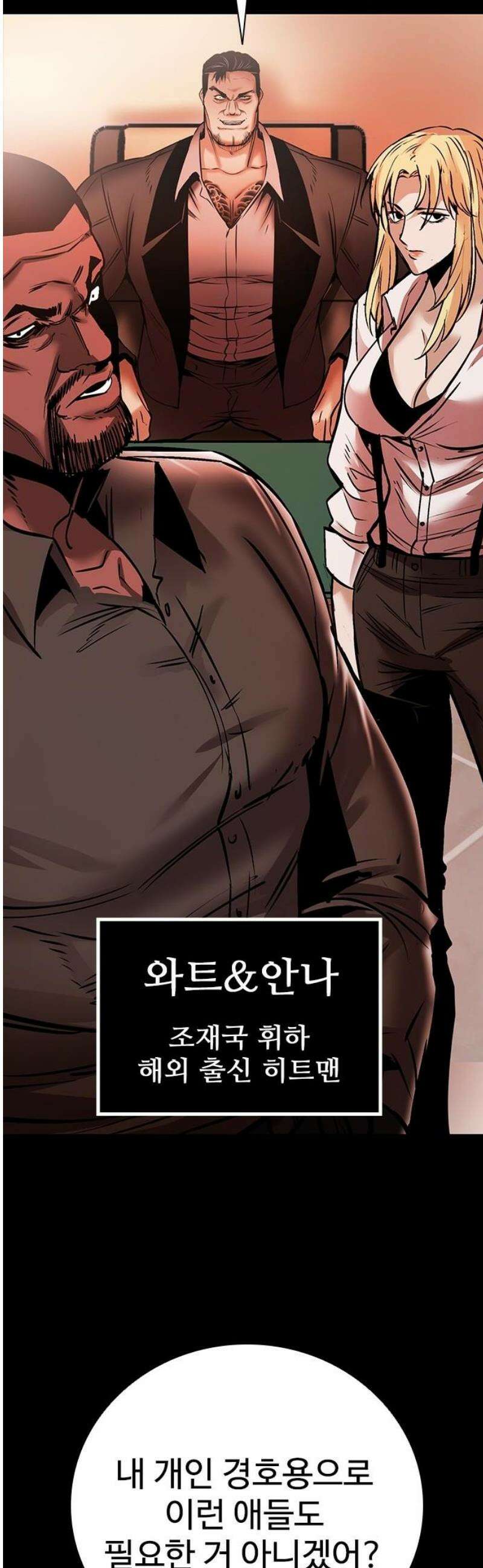 킬링필드 33화 50