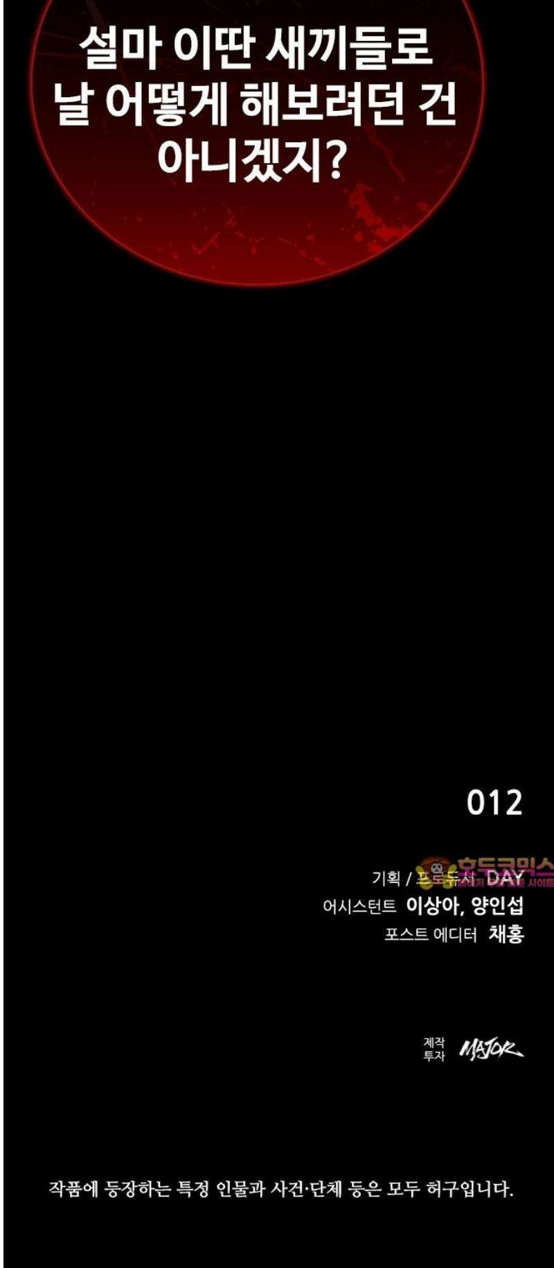 킬링필드 33화 70