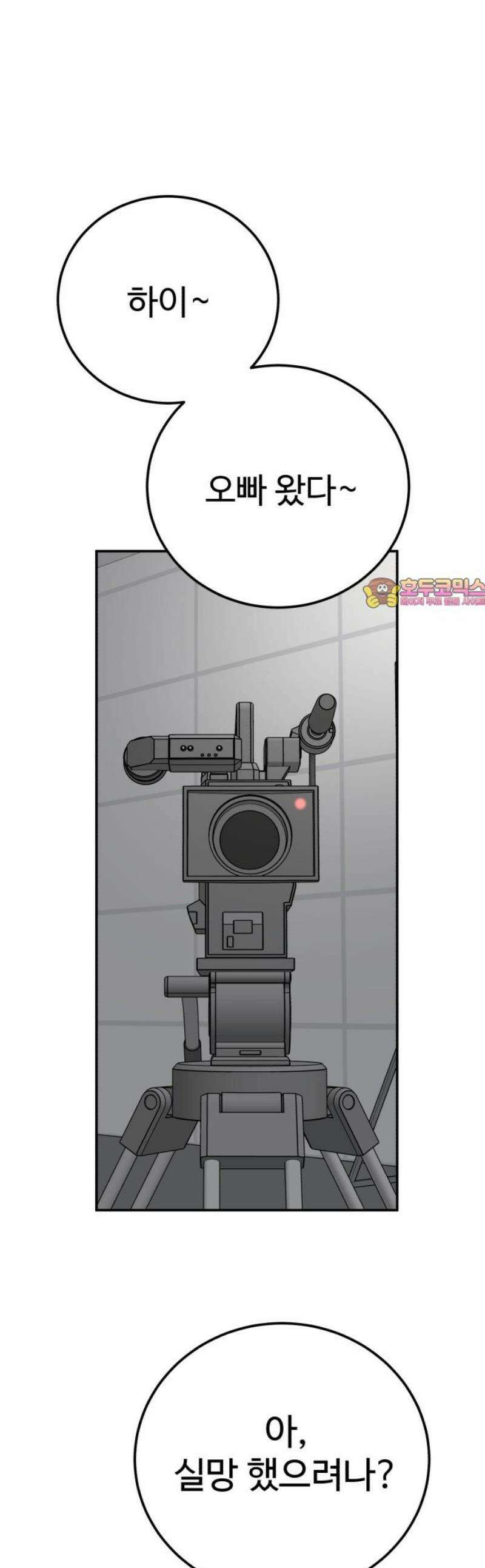 내남친 킹카만들기 146화: 익명톡(4) 1