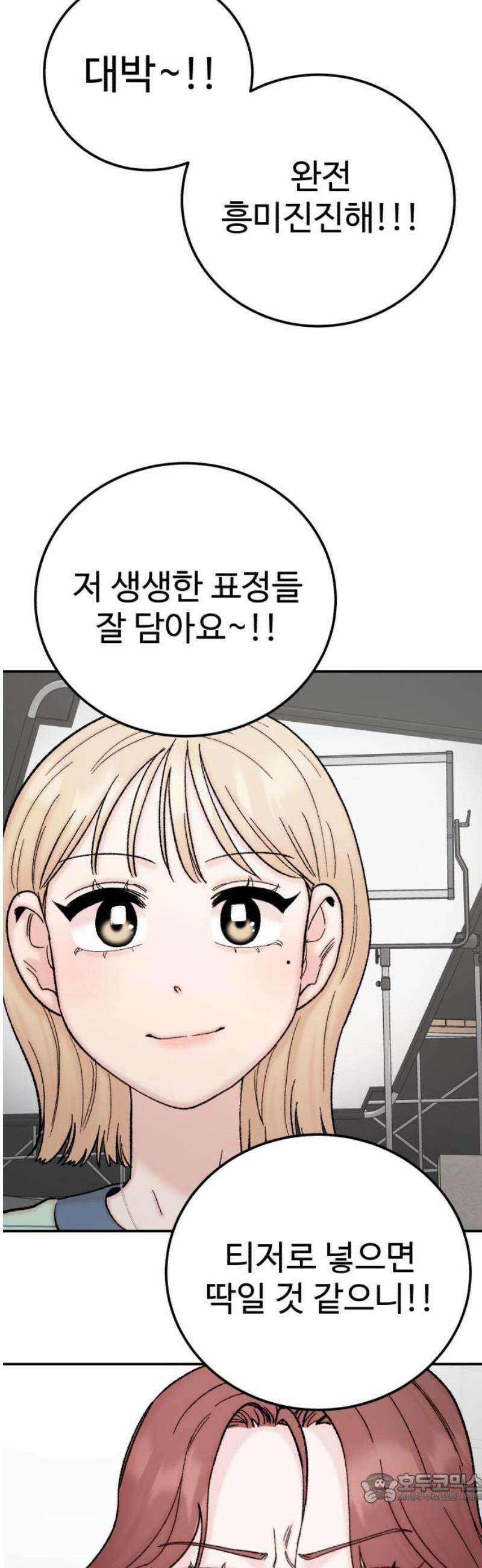 내남친 킹카만들기 146화: 익명톡(4) 4