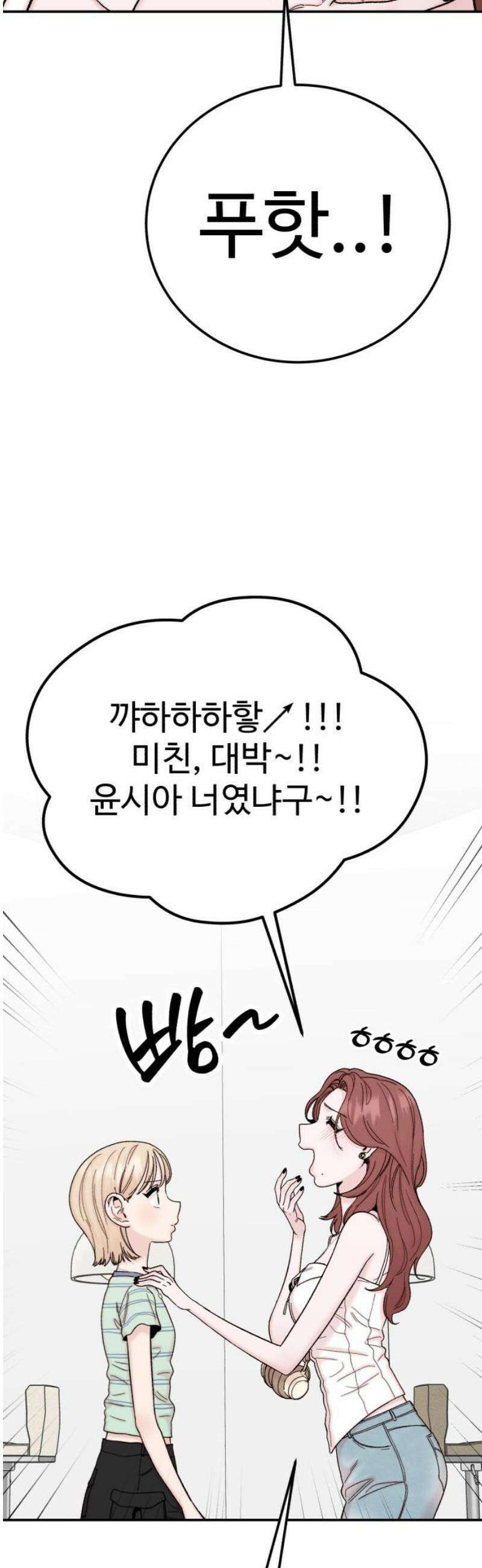 내남친 킹카만들기 146화: 익명톡(4) 6