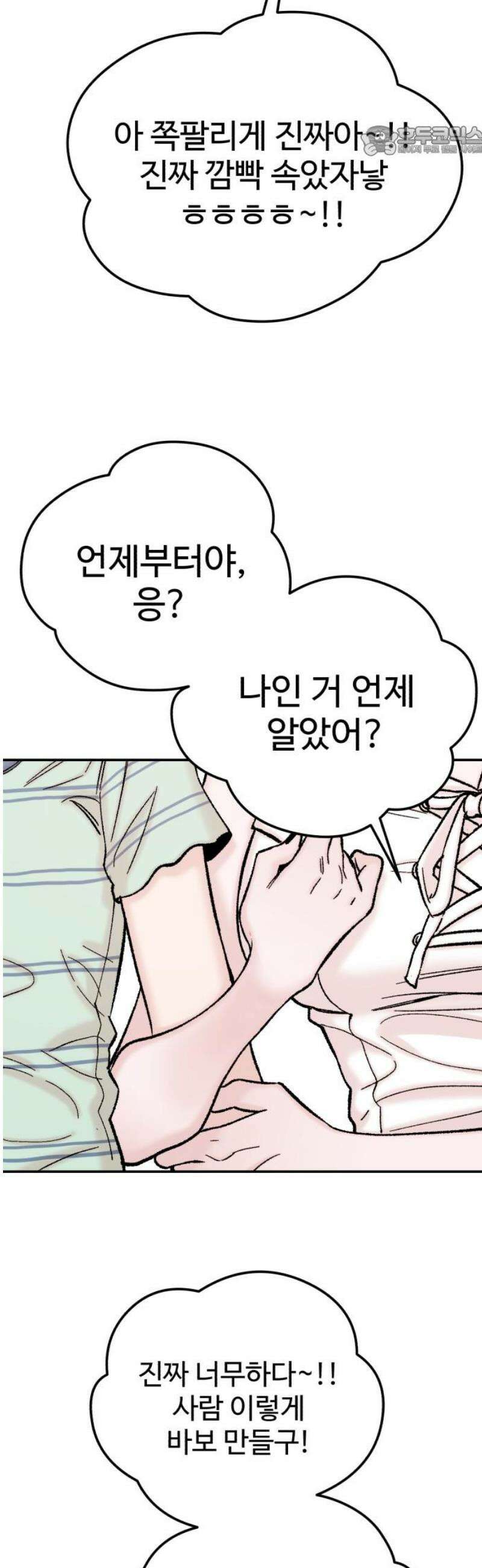 내남친 킹카만들기 146화: 익명톡(4) 7