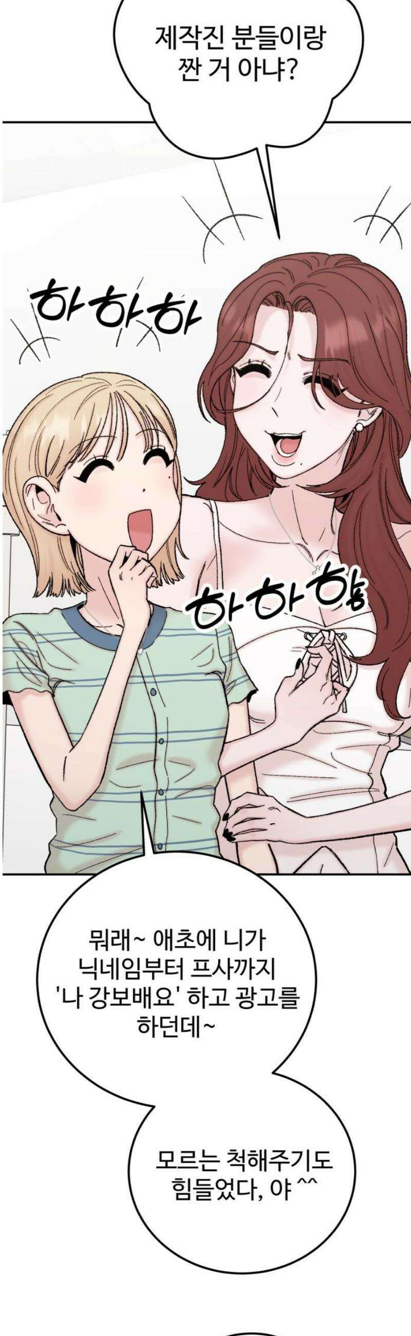 내남친 킹카만들기 146화: 익명톡(4) 8