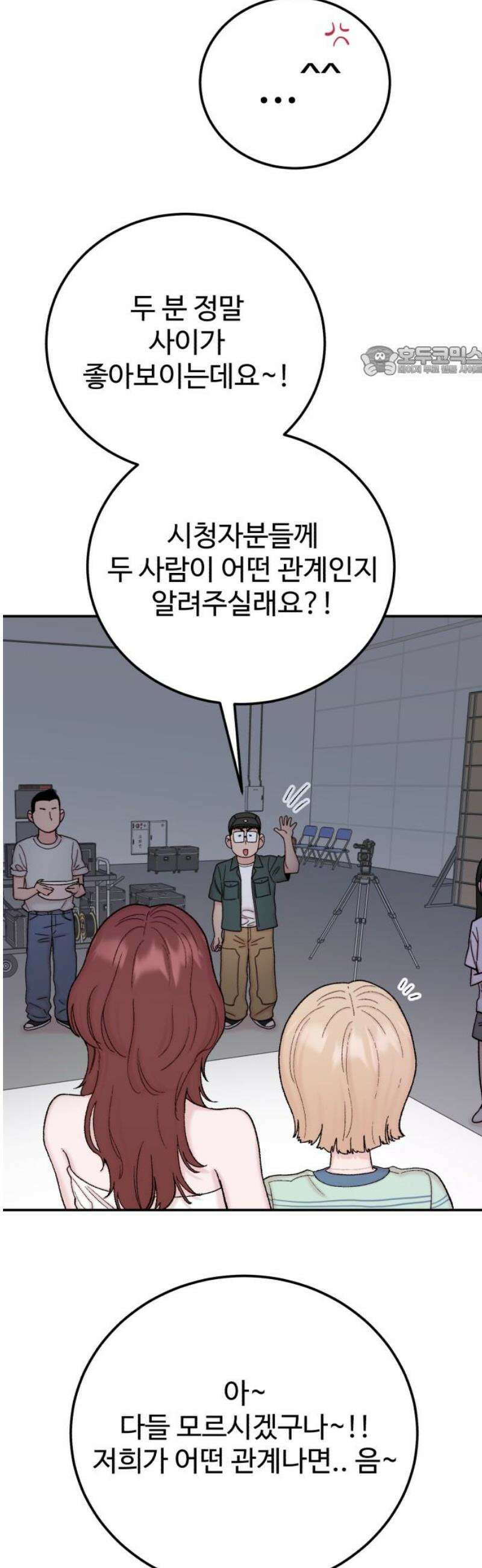 내남친 킹카만들기 146화: 익명톡(4) 9