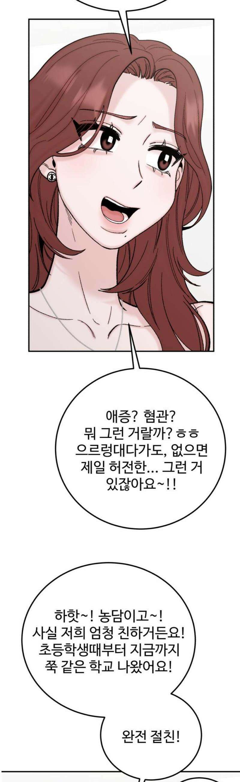 내남친 킹카만들기 146화: 익명톡(4) 10