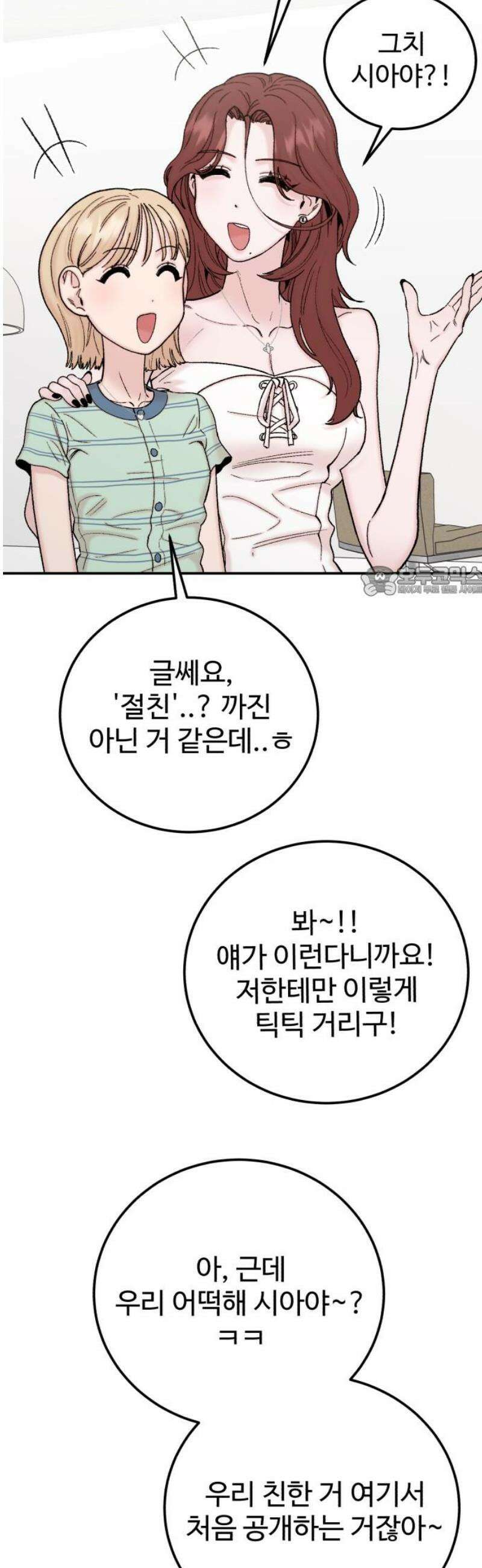 내남친 킹카만들기 146화: 익명톡(4) 11