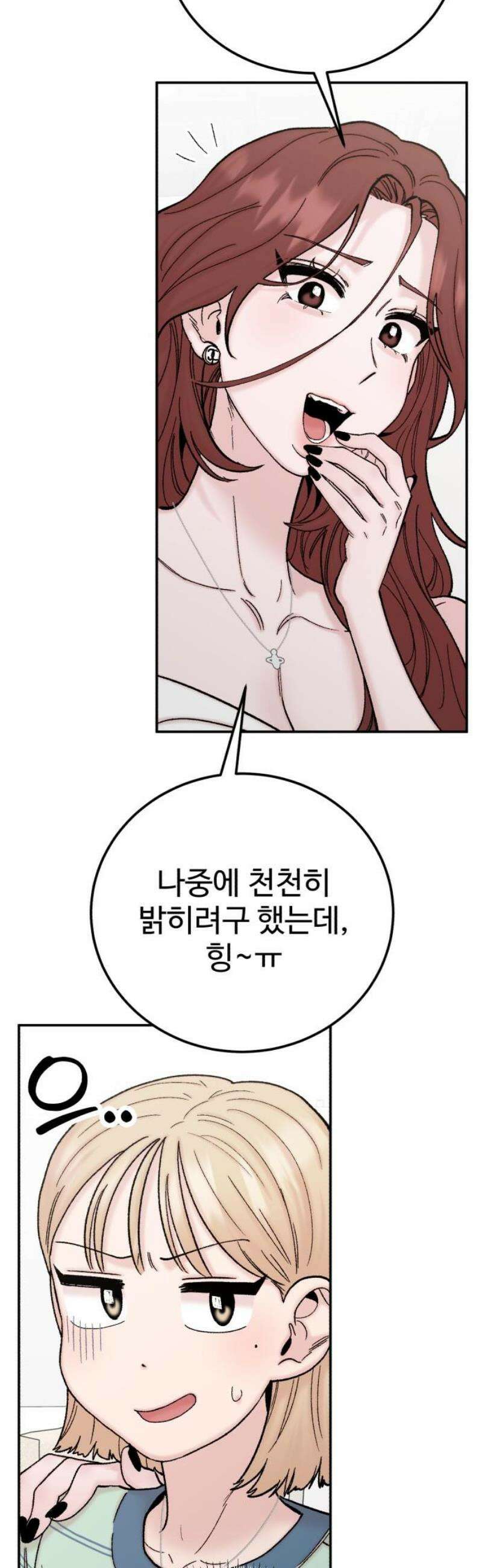 내남친 킹카만들기 146화: 익명톡(4) 12