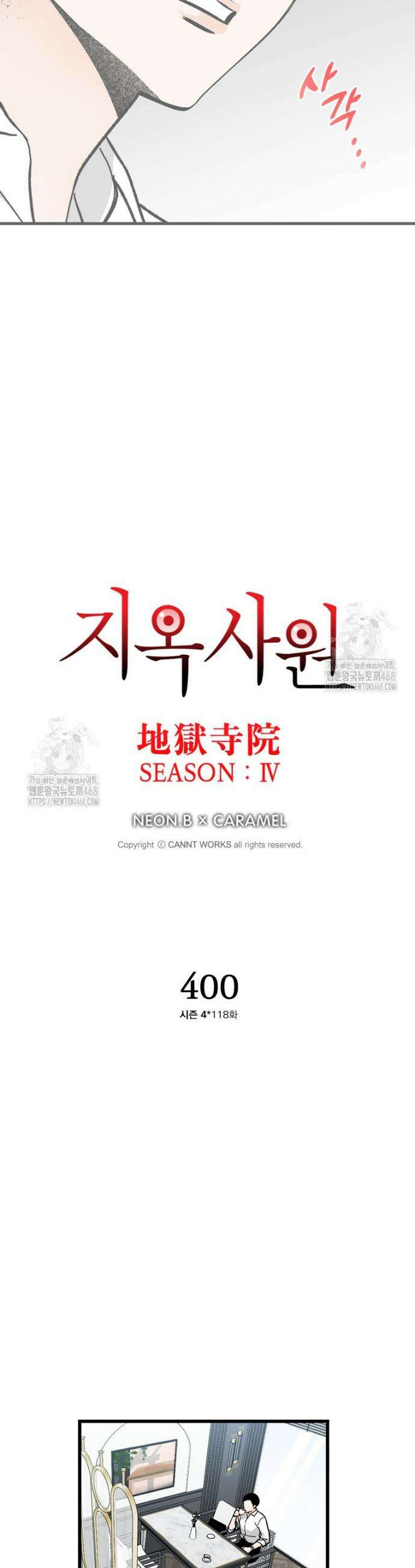 지옥사원 400화 3