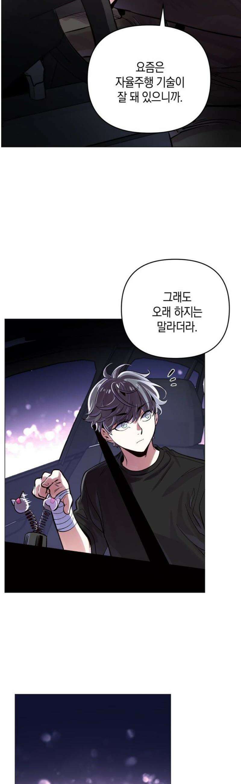 킬링 스프리 69화 6