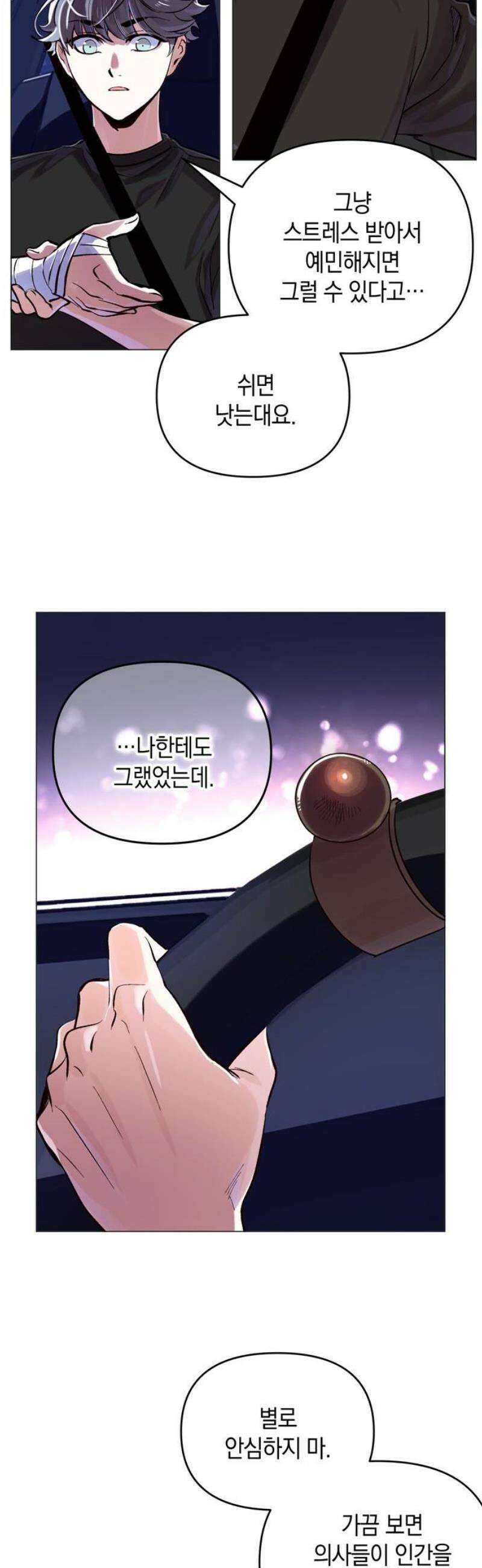 킬링 스프리 69화 8