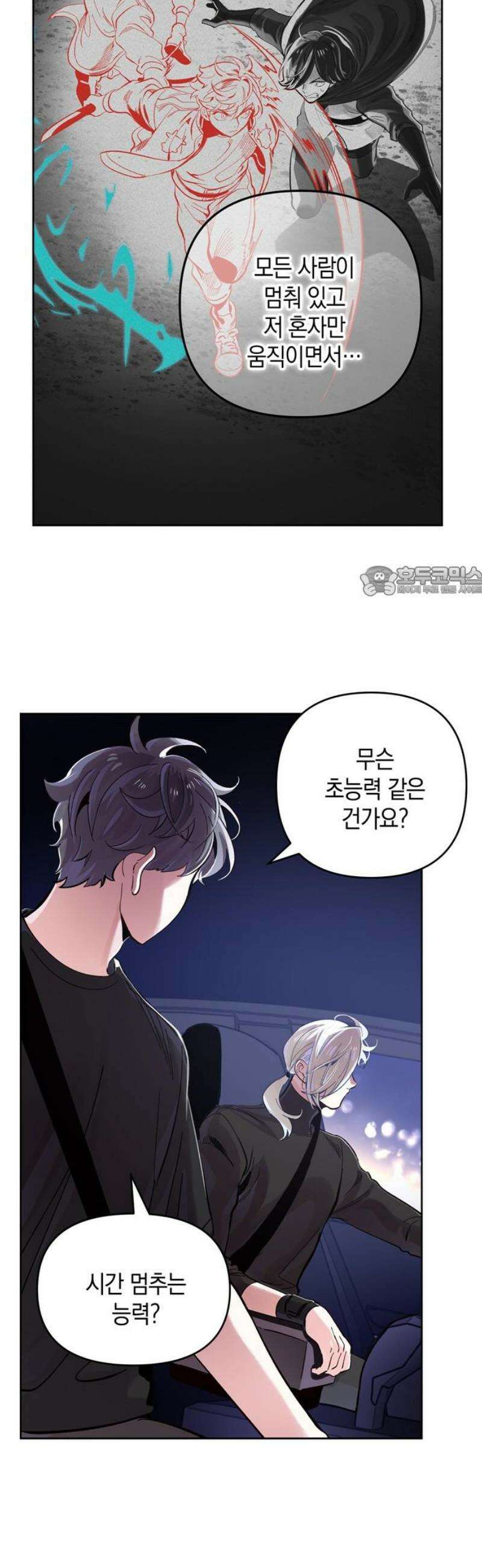 킬링 스프리 69화 11