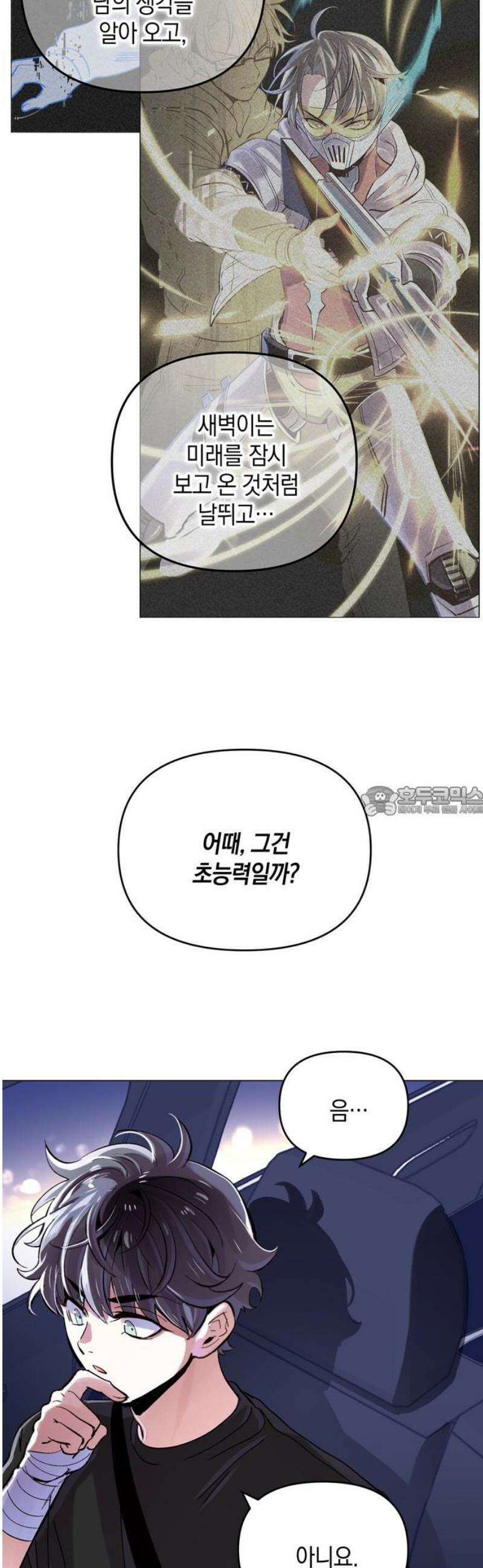 킬링 스프리 69화 13