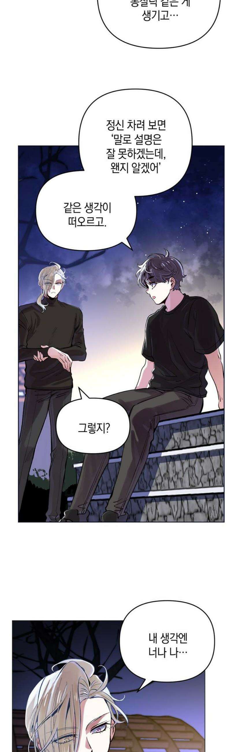 킬링 스프리 69화 16