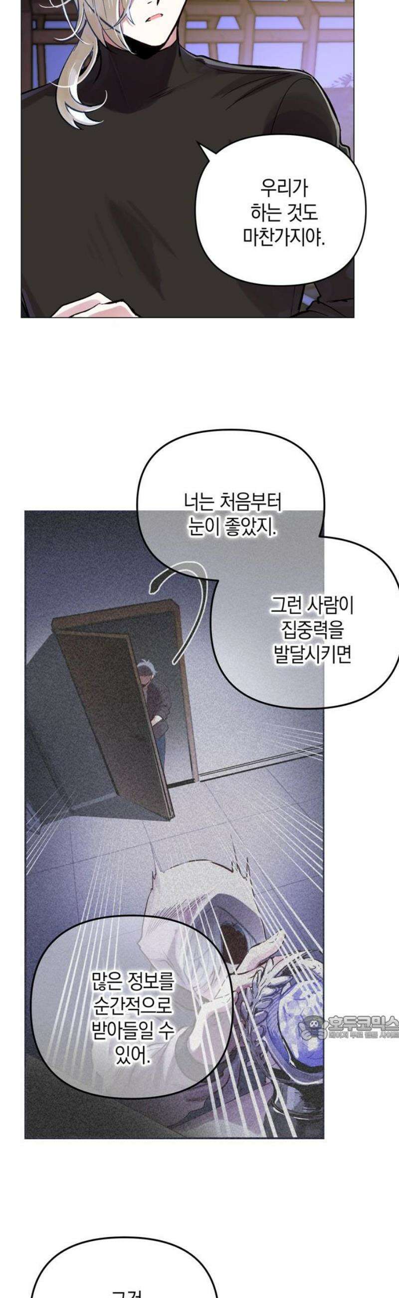 킬링 스프리 69화 17
