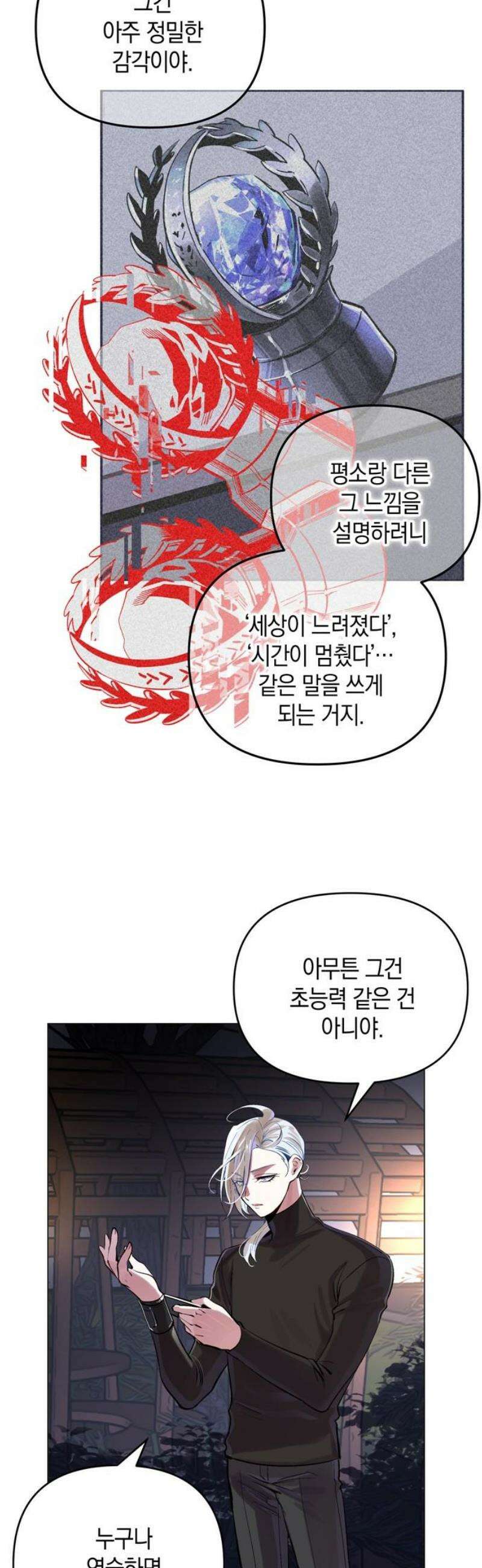킬링 스프리 69화 18