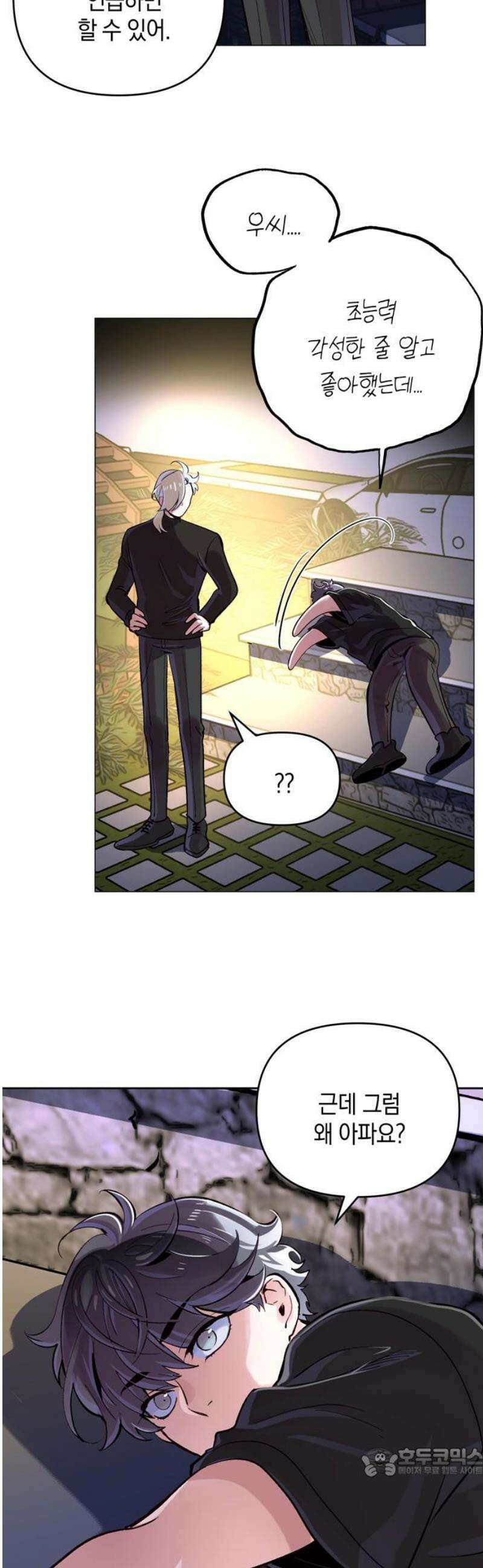 킬링 스프리 69화 19