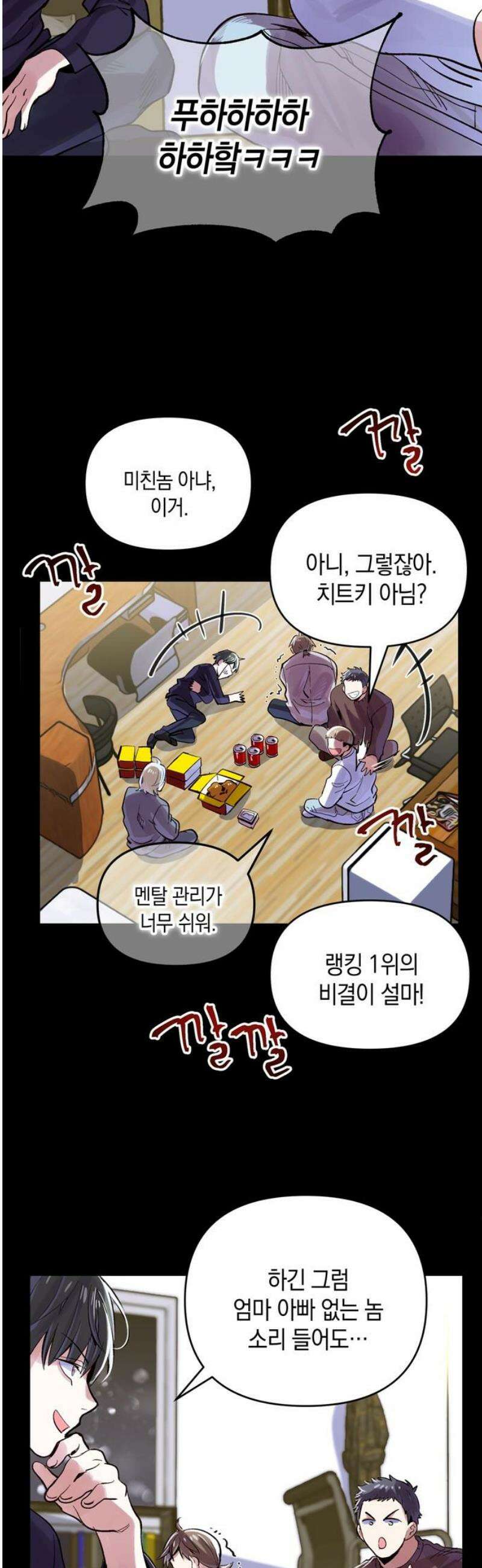 킬링 스프리 69화 38