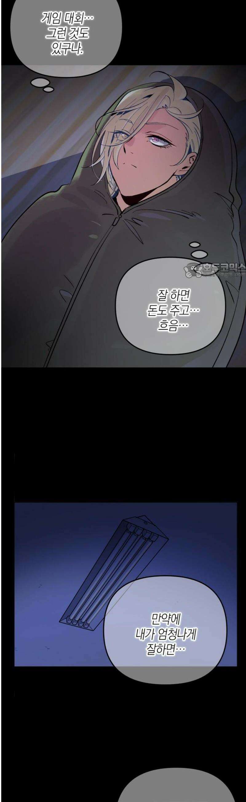 킬링 스프리 69화 41