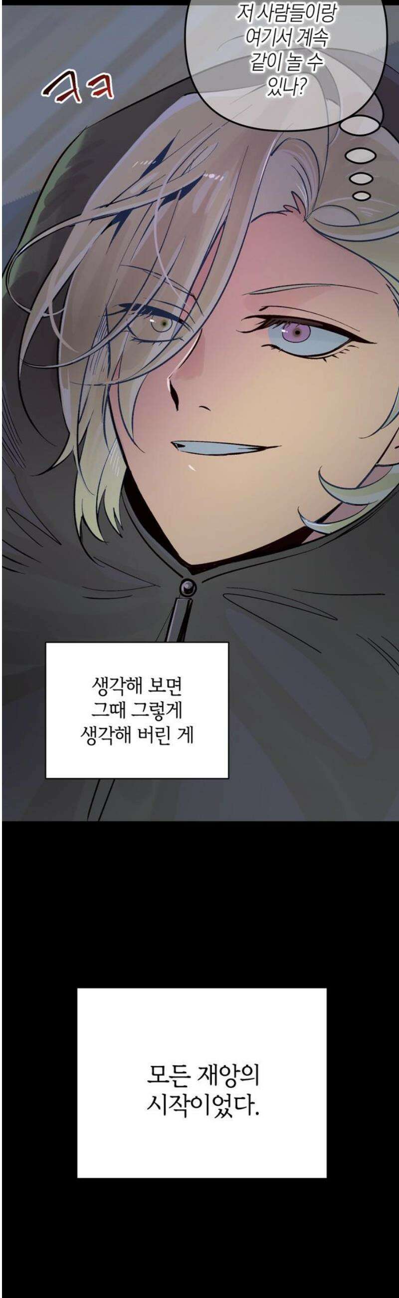킬링 스프리 69화 42
