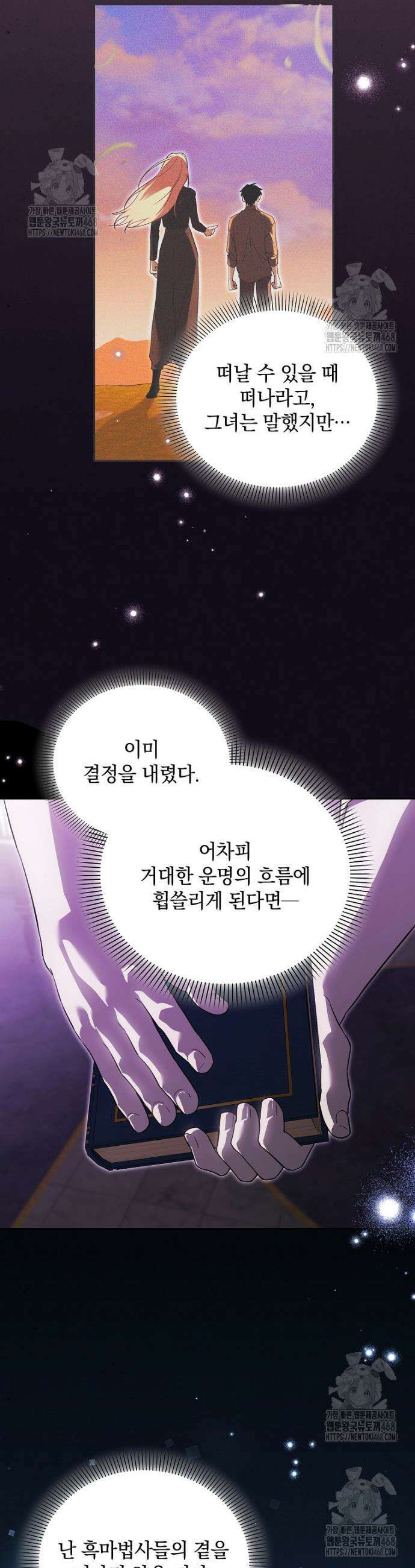 아카데미의 천재 테이머 60화 2