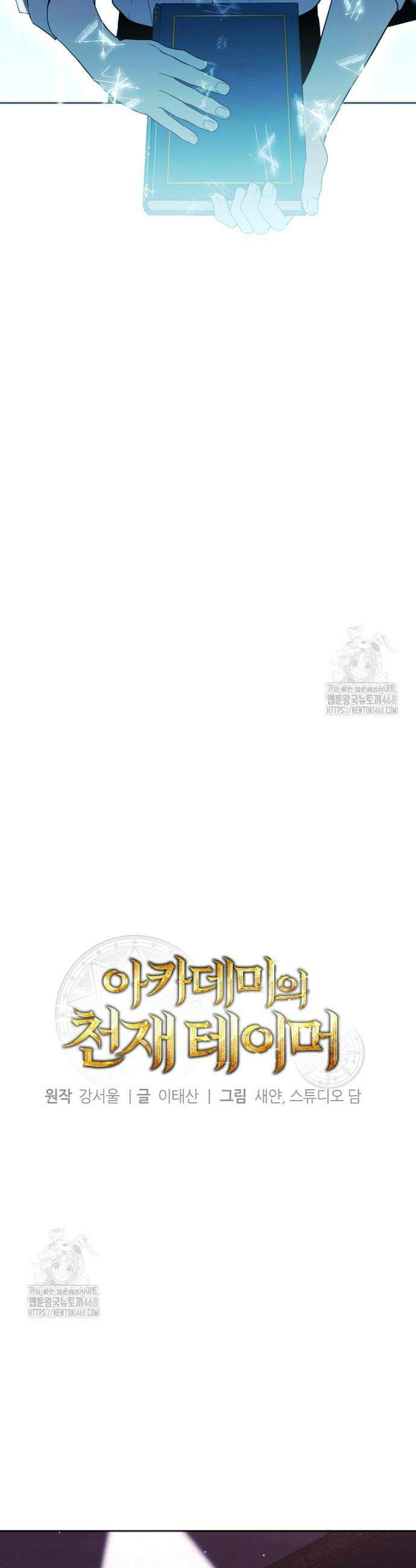 아카데미의 천재 테이머 60화 4