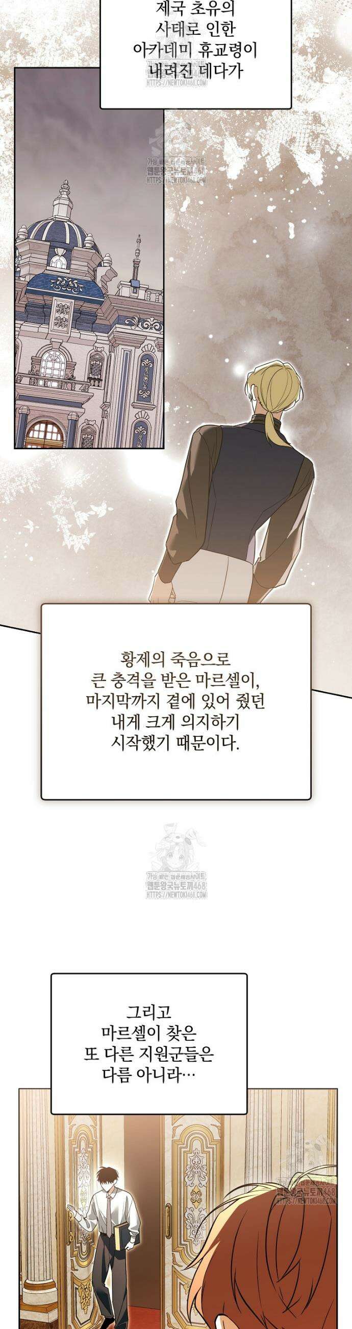 아카데미의 천재 테이머 60화 9