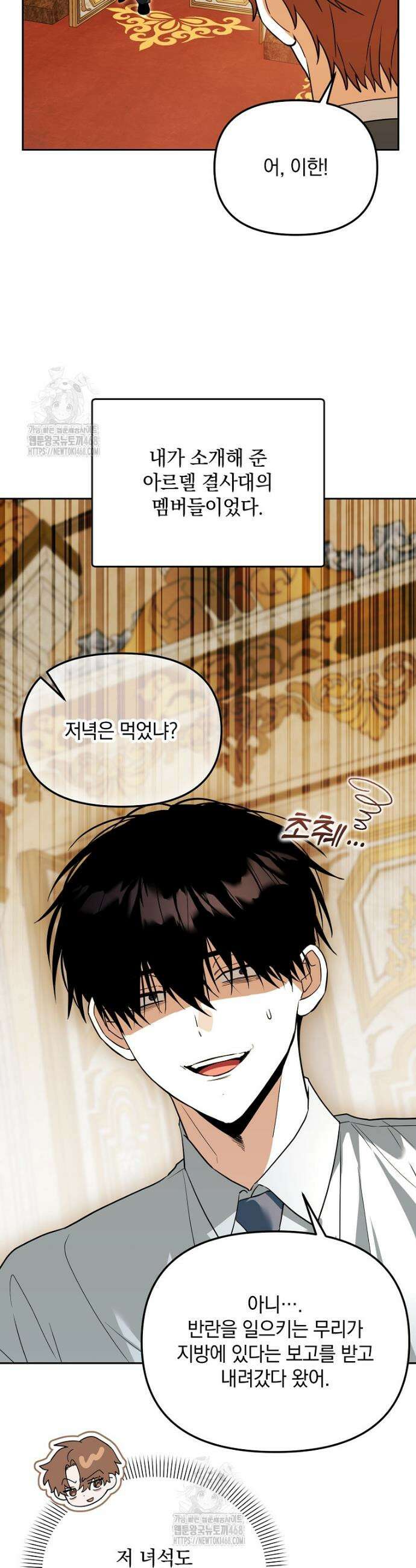 아카데미의 천재 테이머 60화 10