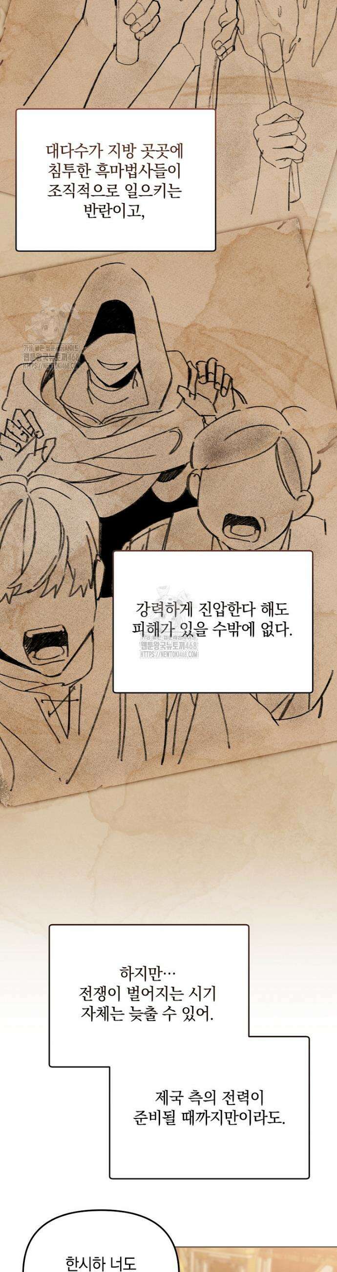 아카데미의 천재 테이머 60화 13