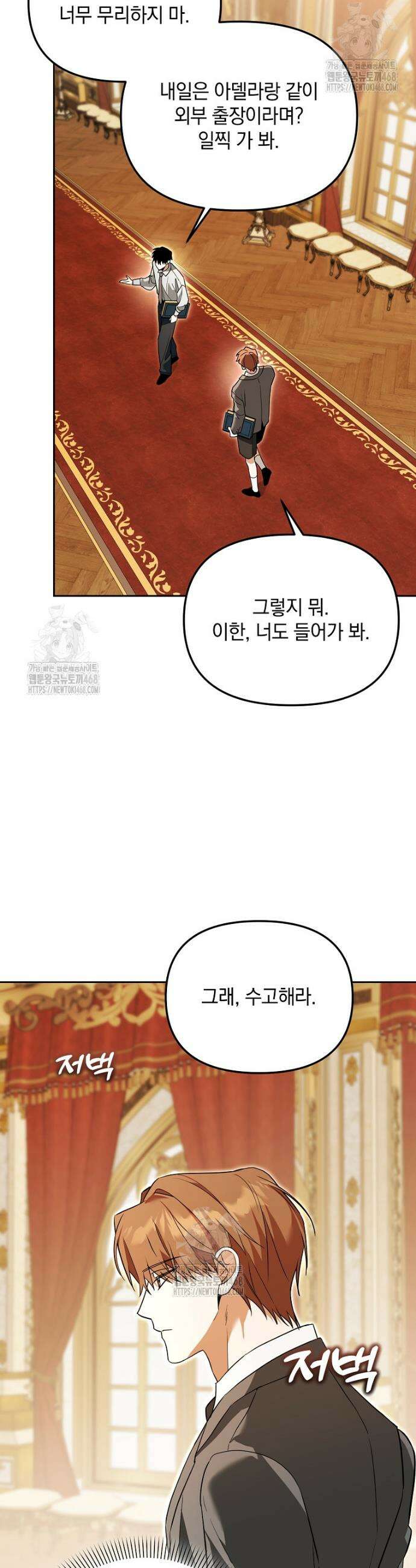 아카데미의 천재 테이머 60화 14